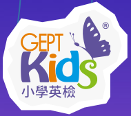 GEPT Kids 小學英檢